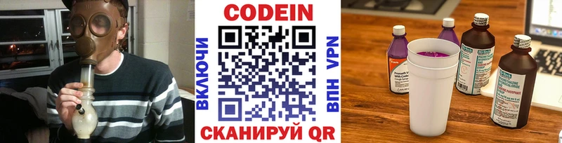 Кодеиновый сироп Lean Purple Drank Анапа